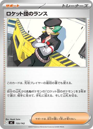 ロケット団のランス