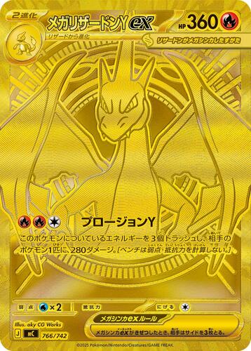 メガリザードンex