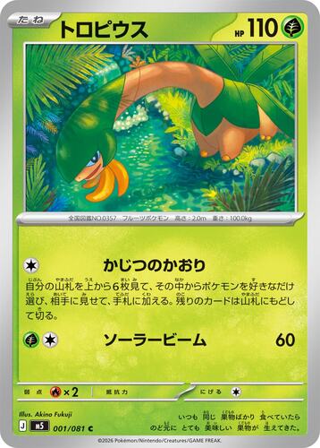 トロピウス