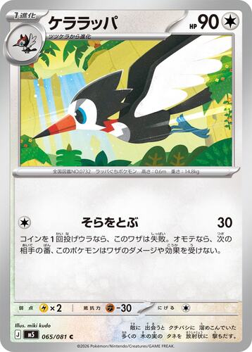 ケケラッパ
