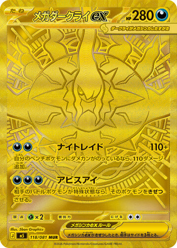 メガダークライex