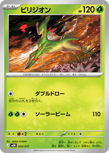 ビリジオン