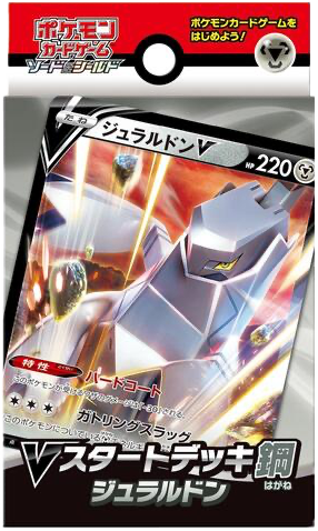 Vスタートデッキ鋼 ジュラルドン