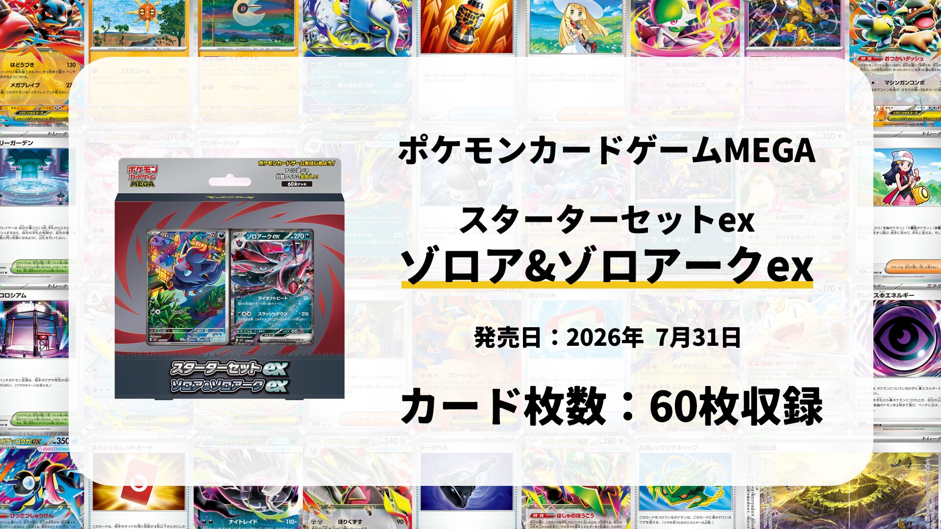 スターターセットex ゾロア&ゾロアークex