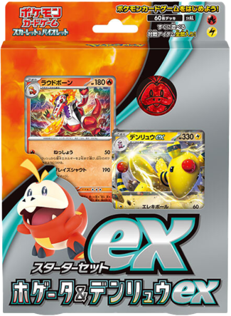 スターターセットex ホゲータ&デンリュウex