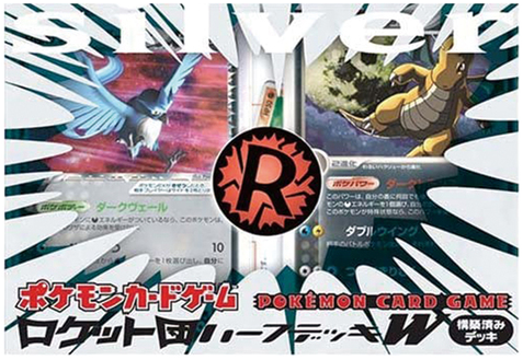 構築済みデッキ「ロケット団ハーフデッキW -silver-」