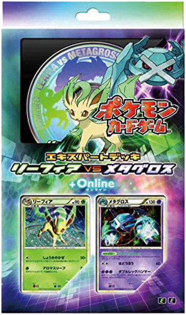 ポケモンカードゲーム エキスパートデッキ リーフィアVSメタグロス +Online