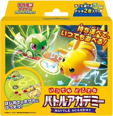 いつでもどこでも バトルアカデミー