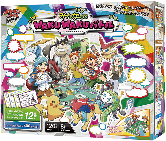 みんなのWAKUWAKUバトル