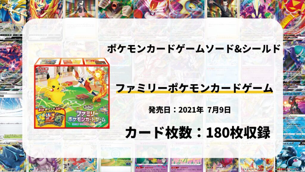 ファミリーポケモンカードゲーム