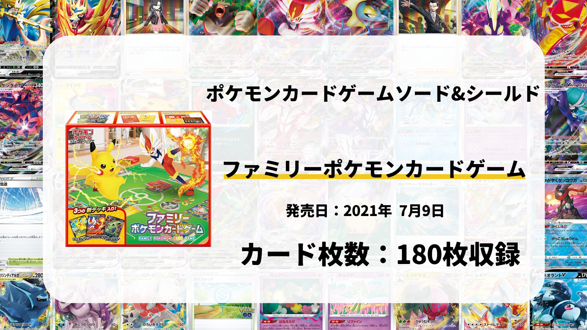 ファミリーポケモンカードゲーム