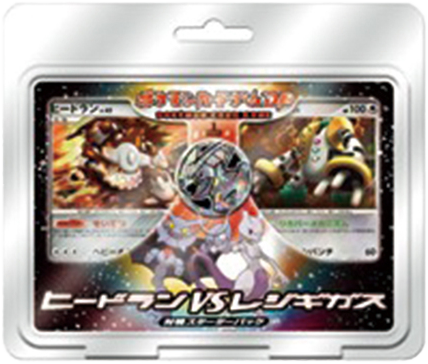 対戦スターターパック「ヒードランVSレジギガス」