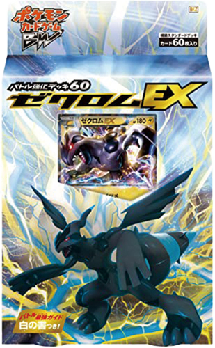 バトル強化デッキ60「ゼクロムEX」