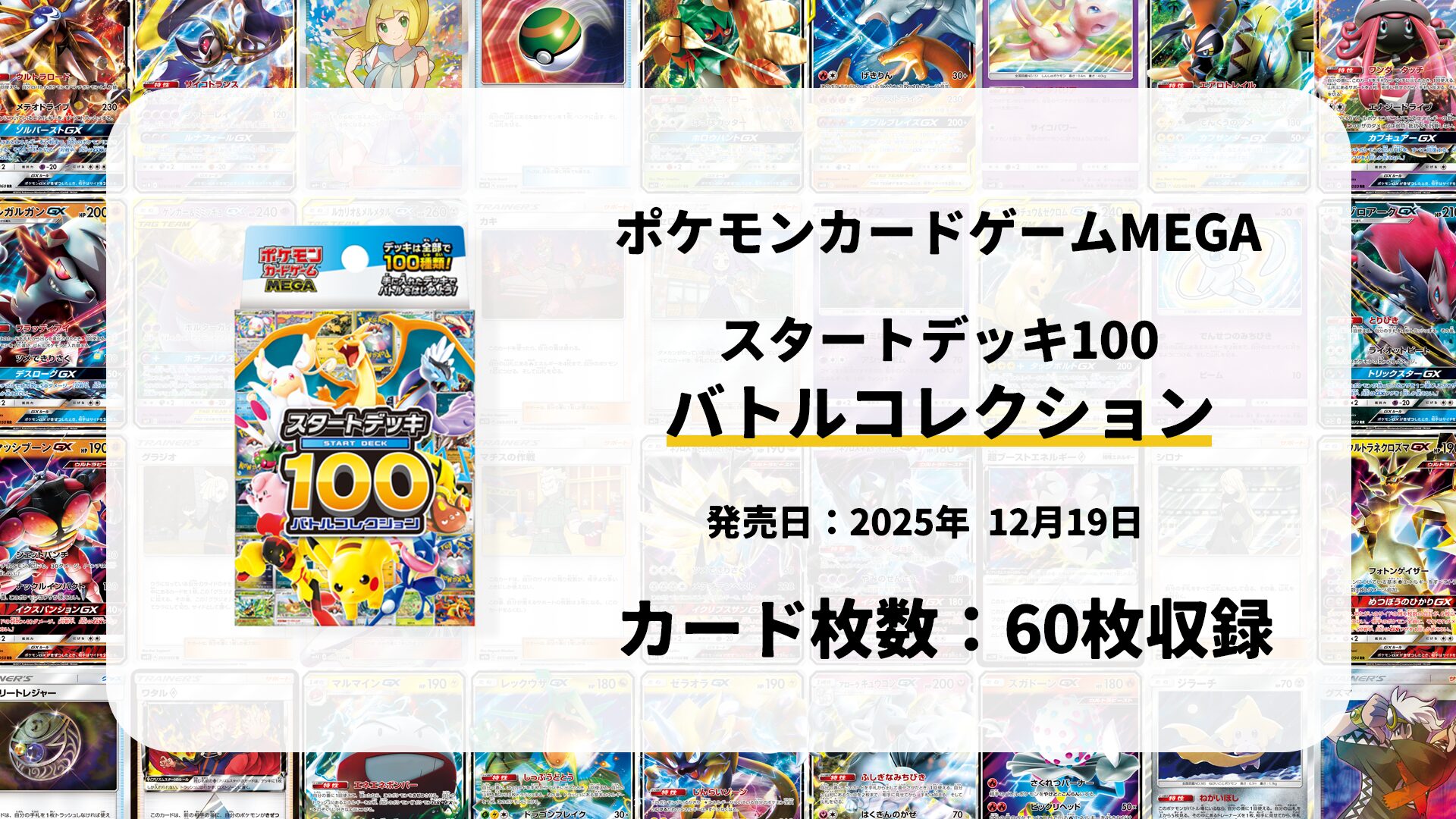 スタートデッキ100 バトルコレクション