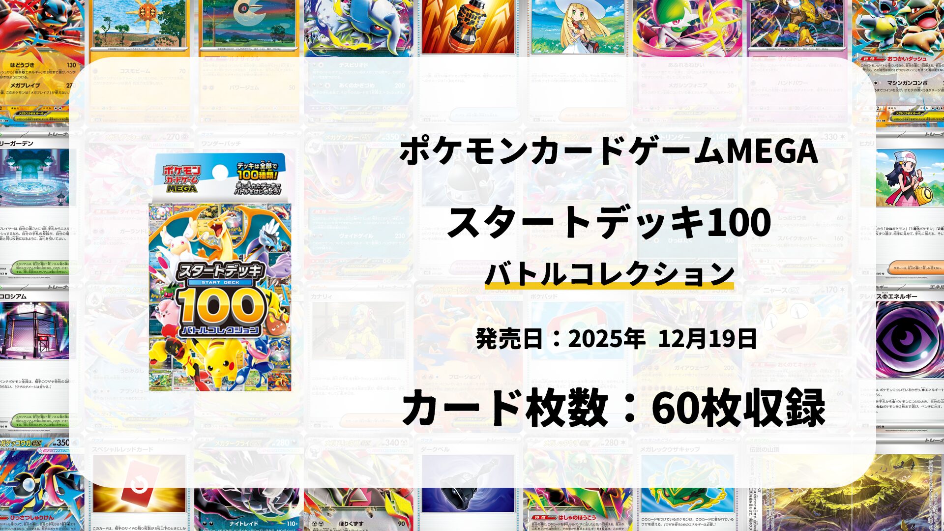スタートデッキ100 バトルコレクション
