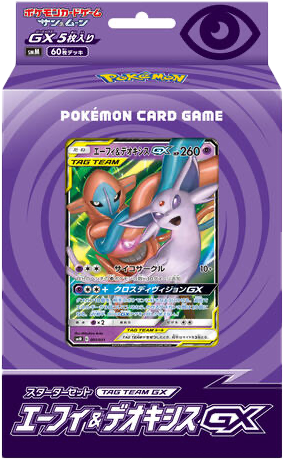 スターターセット TAG TEAM GX 「エーフィ&デオキシスGX」