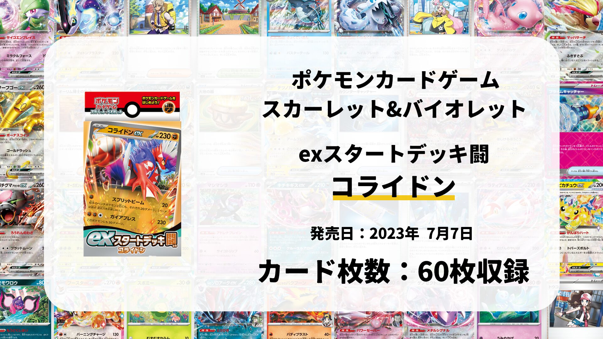 exスタートデッキ 闘 コライドン