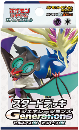 スタートデッキGenerations ゼルネアスex・オンバーンex