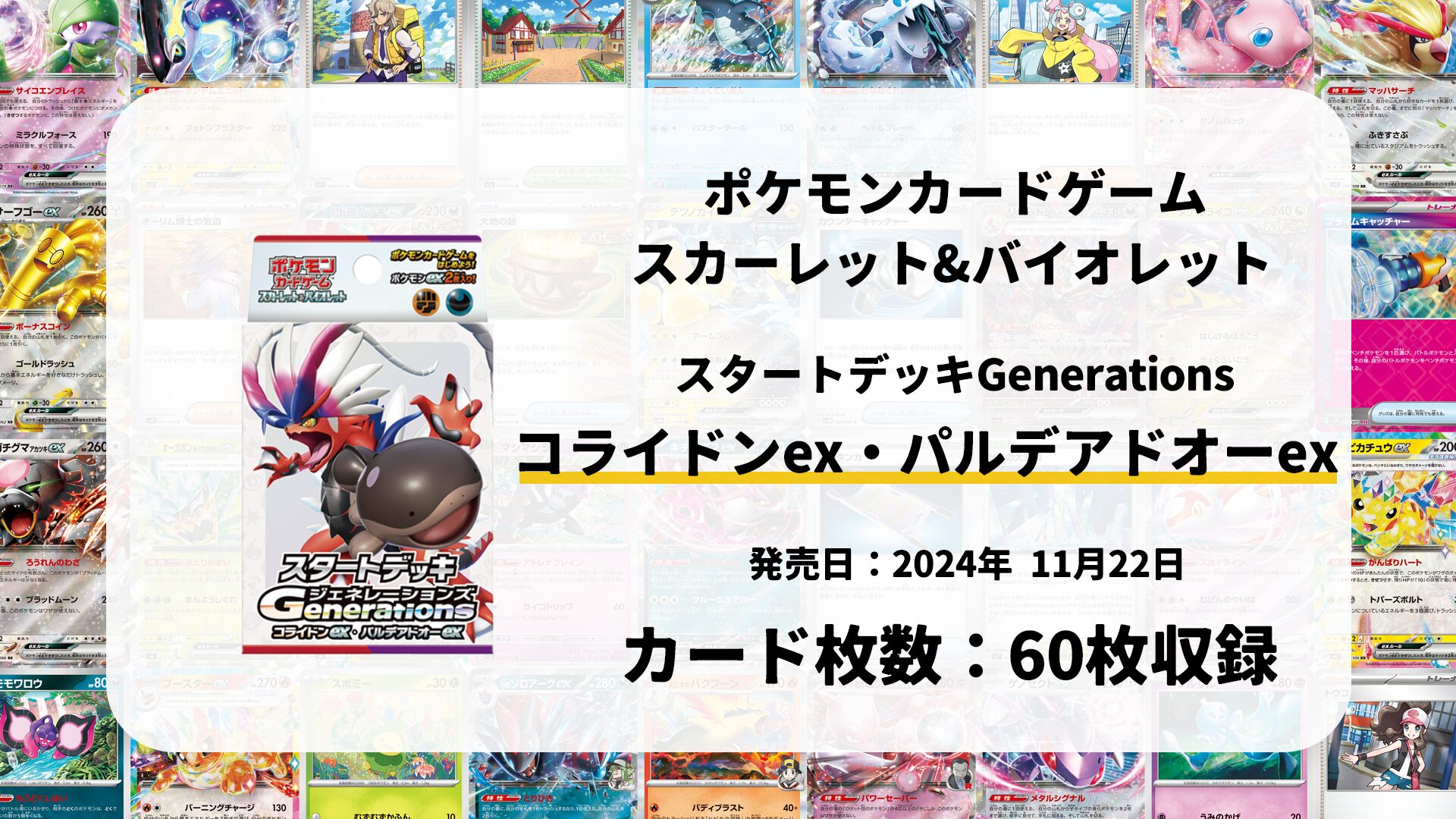 スタートデッキGenerations コライドンex・パルデアドオーex