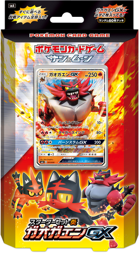 スターターセット炎 ガオガエンGX