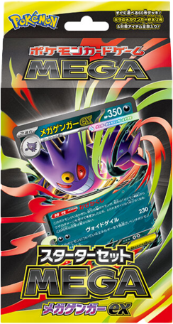 スターターセットMEGA メガゲンガーex