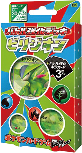 バトル強化デッキ ビリジオン