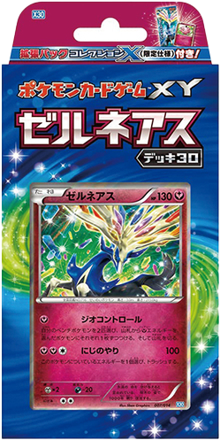 「ゼルネアスデッキ30」