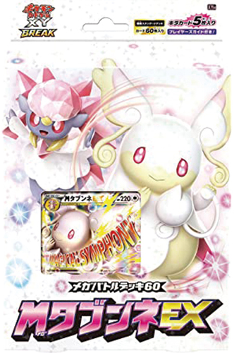 メガバトルデッキ60「タブンネEX」