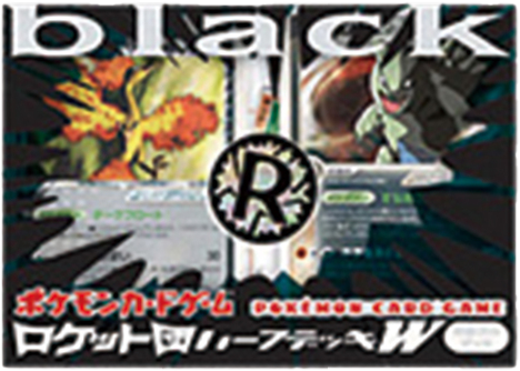 構築済みデッキ「ロケット団ハーフデッキW -black-」