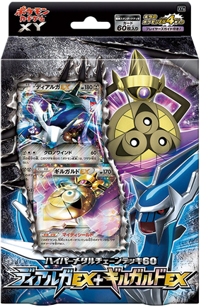ハイパーメタルチェーンデッキ60「ディアルガEX+ギルガルドEX」