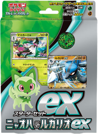 スターターセットex ニャオハ&ルカリオex