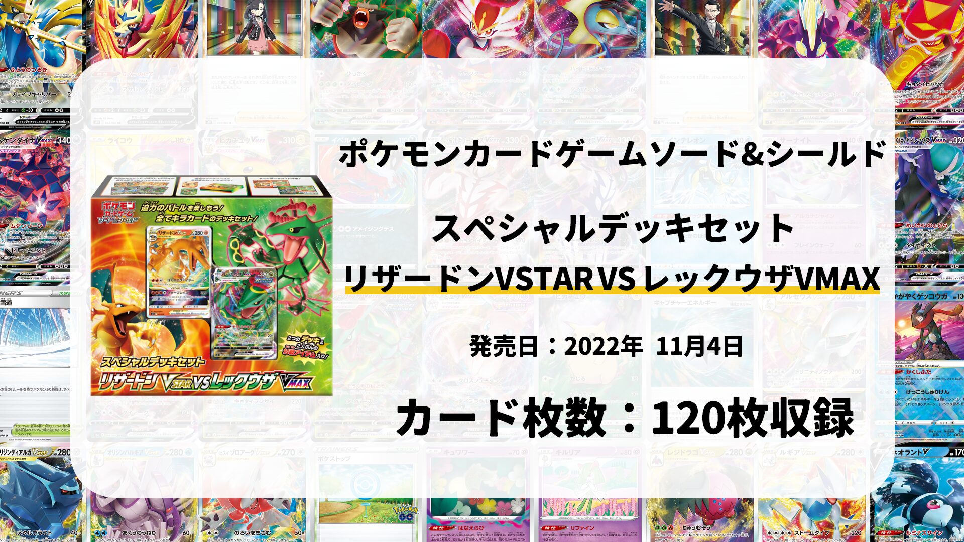 スペシャルデッキセット リザードンVSTAR vs レックウザVMAX