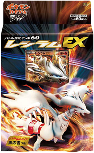 バトル強化デッキ60「レシラムEX」