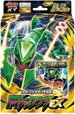 メガバトルデッキ60「レックウザEX」