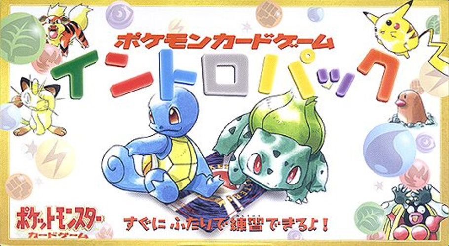 イントロパック