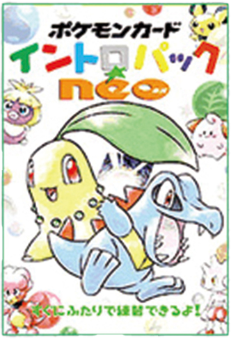 イントロパック★neo