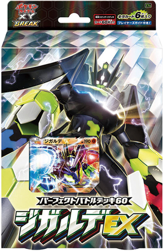 パーフェクトバトルデッキ60「ジガルデEX」
