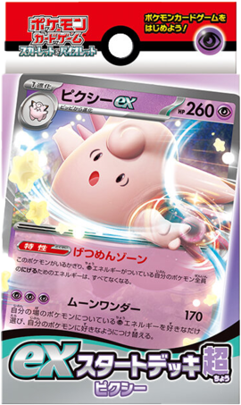 exスタートデッキ 超 ピクシー