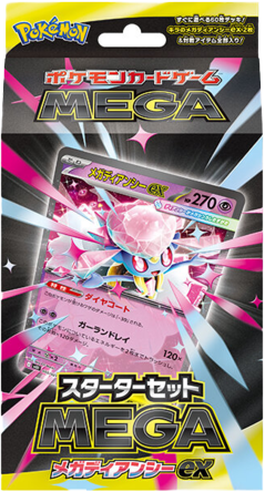 スターターセットMEGA メガディアンシーex