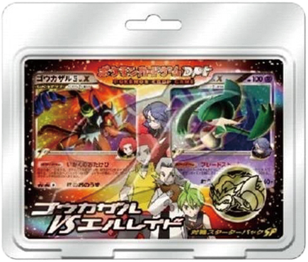 対戦スターターパックSP「ゴウカザルVSエルレイド」