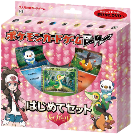 「はじめてセット forガール」