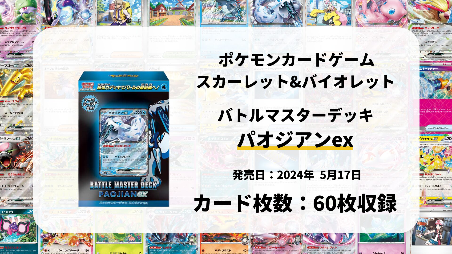 バトルマスターデッキ パオジアンex
