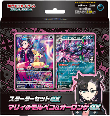 スターターセットex マリィのモルペコ&オーロンゲex