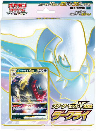 スターターセットVSTAR ダークライ