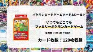 いつでもどこでもファミリーポケモンカードゲーム