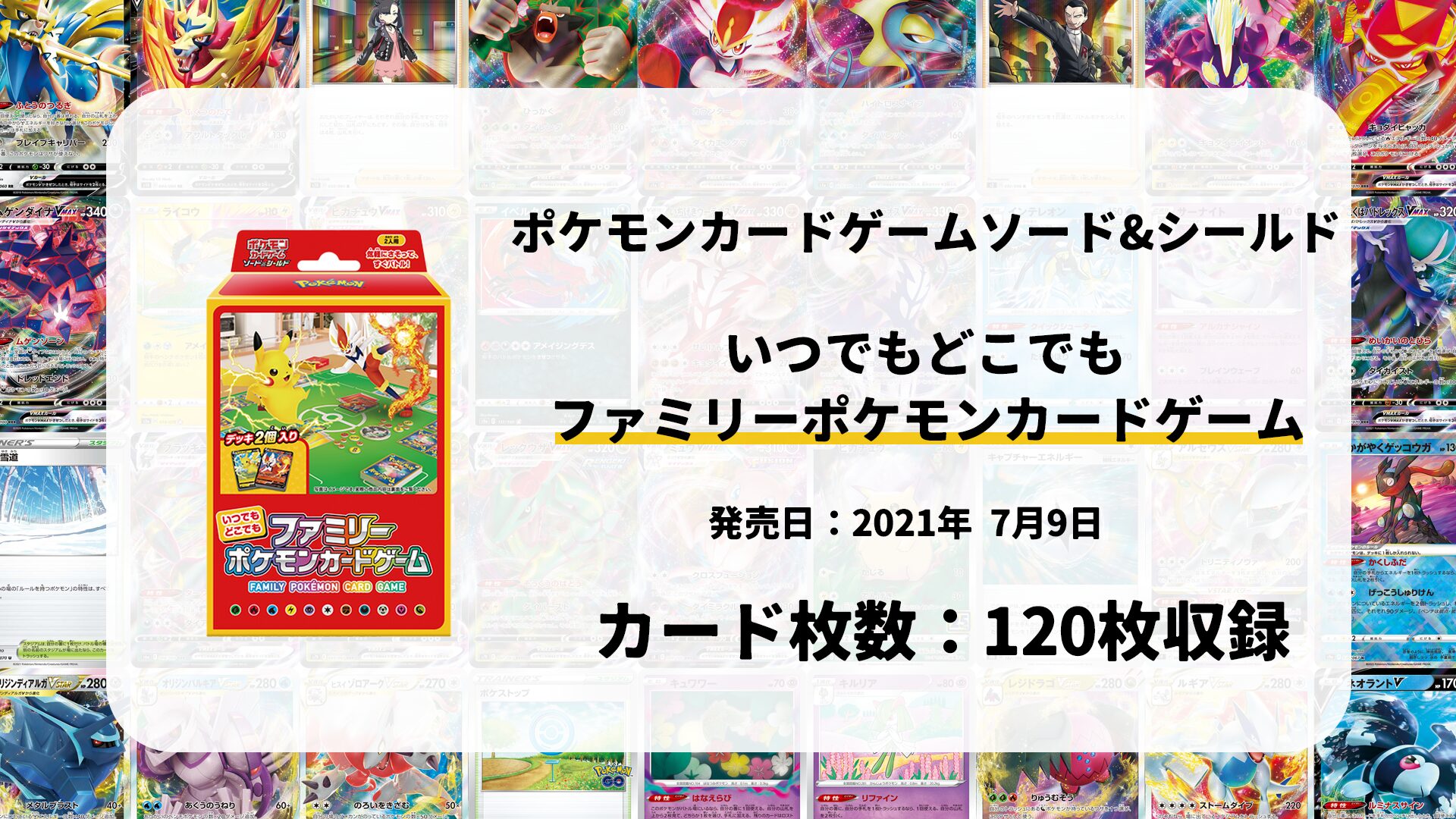 いつでもどこでもファミリーポケモンカードゲーム