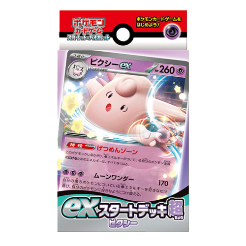 exスタートデッキ 超 ピクシー