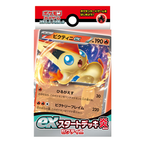 exスタートデッキ 炎 ビクティニ