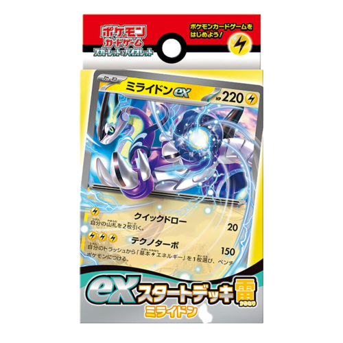 exスタートデッキ 雷 ミライドン