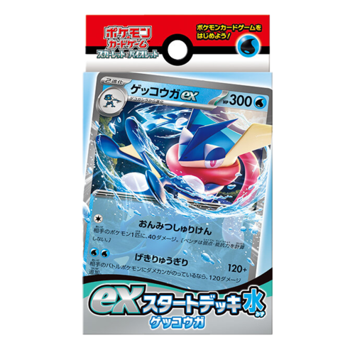exスタートデッキ 水 ゲッコウガ